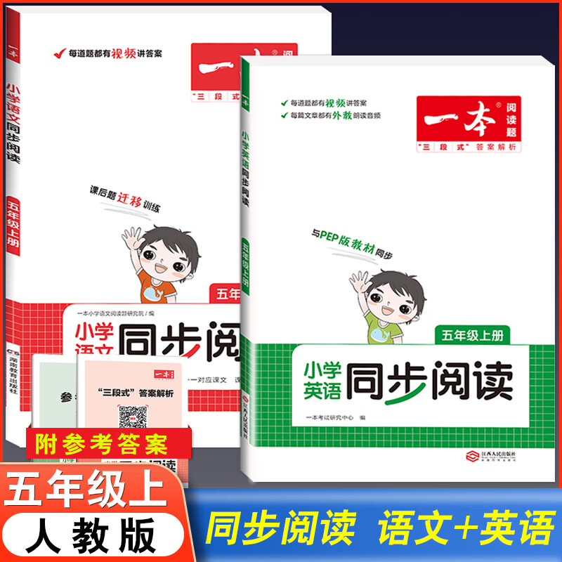 2023版小学语文英语同步阅读一二三四五