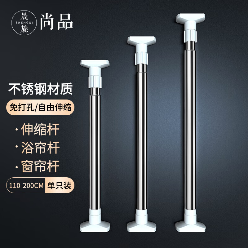 晟旎尚品浴帘杆免打孔不锈钢伸缩杆晾衣杆窗帘杆门帘杆衣柜支撑杆1.1-2M使用感如何?