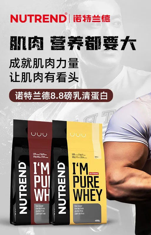 8磅 加量版塑形 健身健肌增肌粉 分离乳清蛋白粉 诺特兰德8.