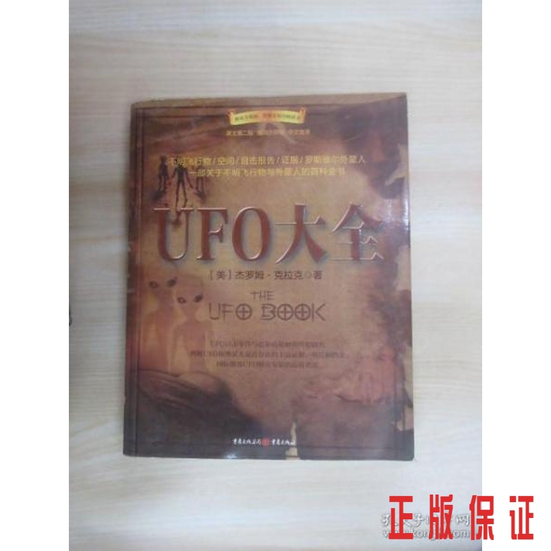 保证正版 可开发票！！UFO大全