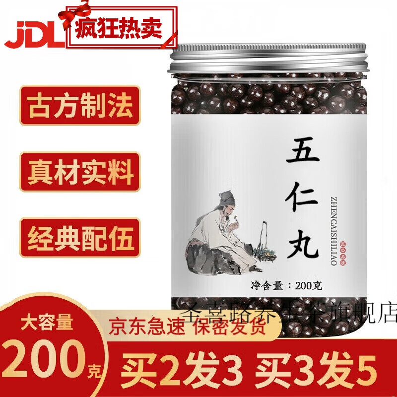 【jd速发】五仁丸 汉方五仁丸 桃仁杏仁润1肠 润