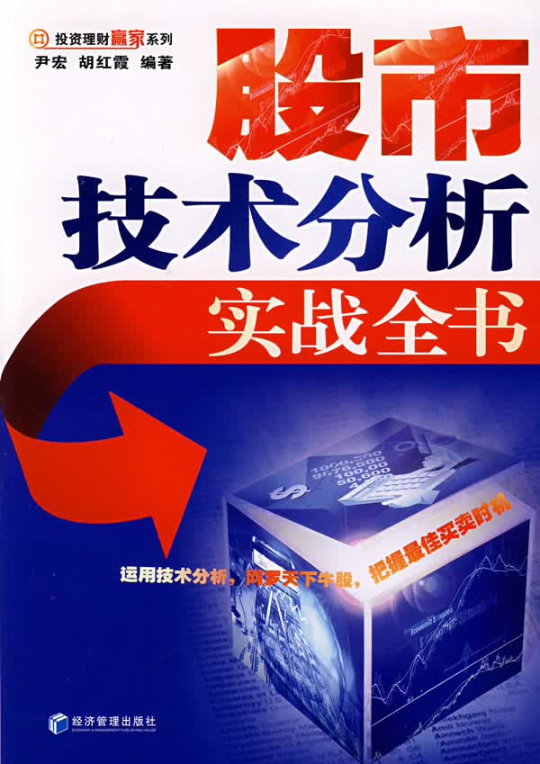 股市技术分析实践全书【正版图书】