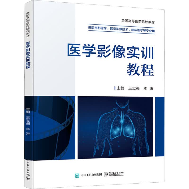 医学影像实训教程 图书
