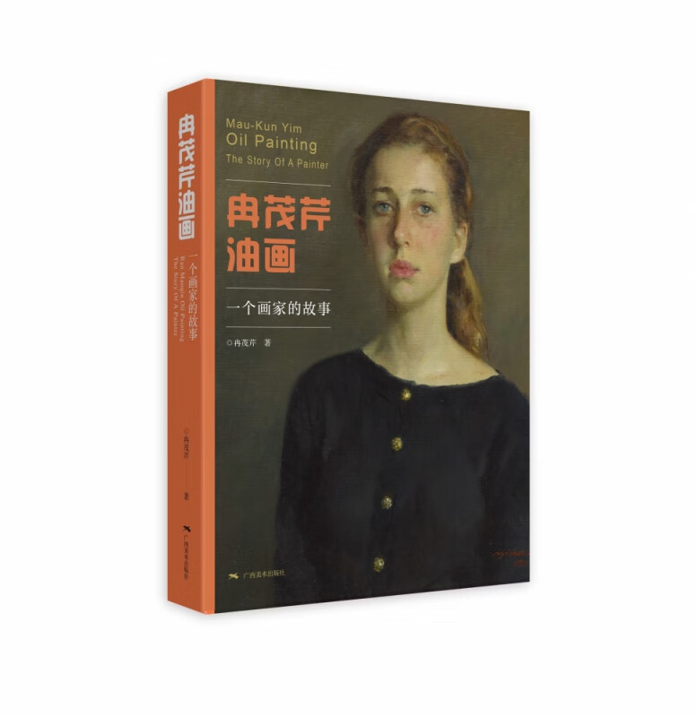 冉茂芹油画(一个画家的故事) 冉茂芹