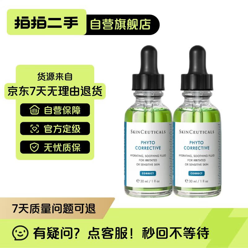 【99成新】修丽可色修精华30ml*2 护肤品舒缓修红修护保湿生日礼物送女友