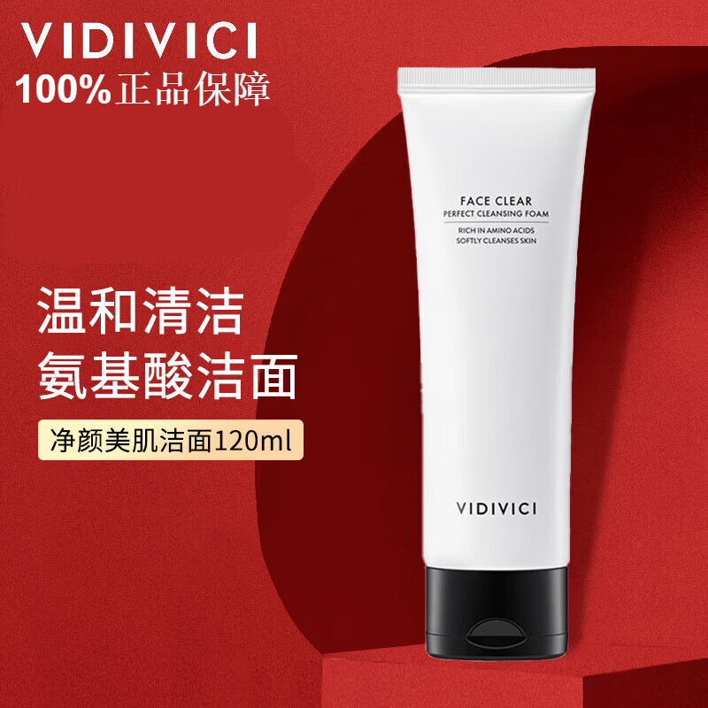 VIDIVICI女神洗面奶薇迪薇奇氨基酸净颜美肌韩国蚕丝洁面乳 女神蚕丝洗面奶120ml
