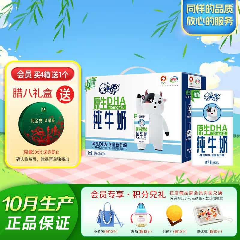 伊利QQ星原生DHA纯牛奶儿童成长牛奶营养均衡学生营养牛奶 DHA纯牛奶125ml*16盒属于什么档次？