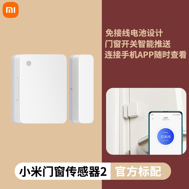 小米米家门窗传感器2智能家居家体防盗远程开关感应器报警器 米家 门窗传感器2