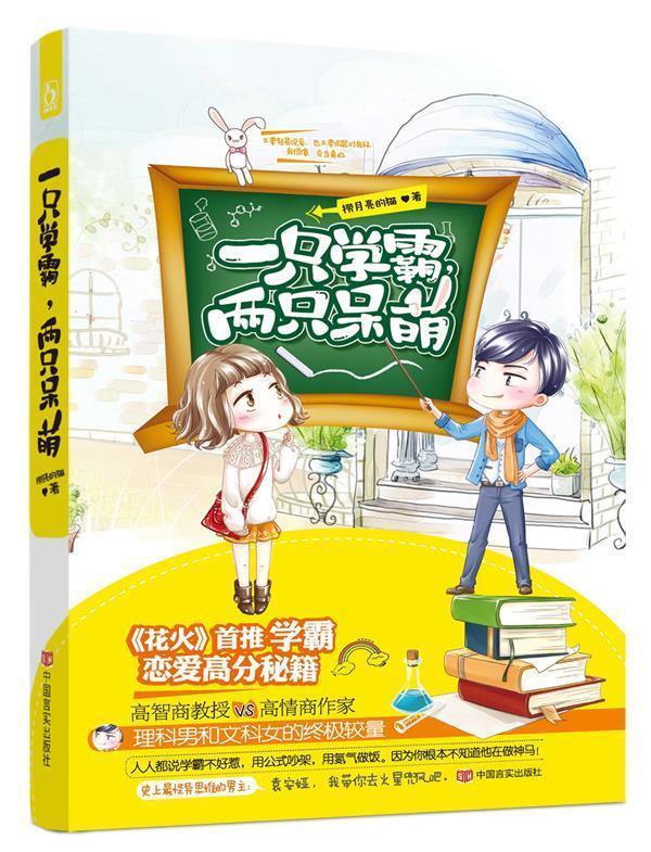 一只学霸,两只呆萌 捞月亮的猫【书】