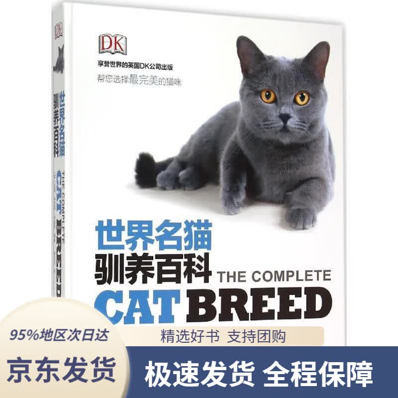 【正版图书】DK世界名猫驯养百科