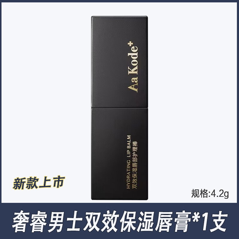 奢睿唇膏男士双效保湿唇部护理棒润唇膏保湿滋润淡化唇纹防干裂送男友 润唇膏一支装