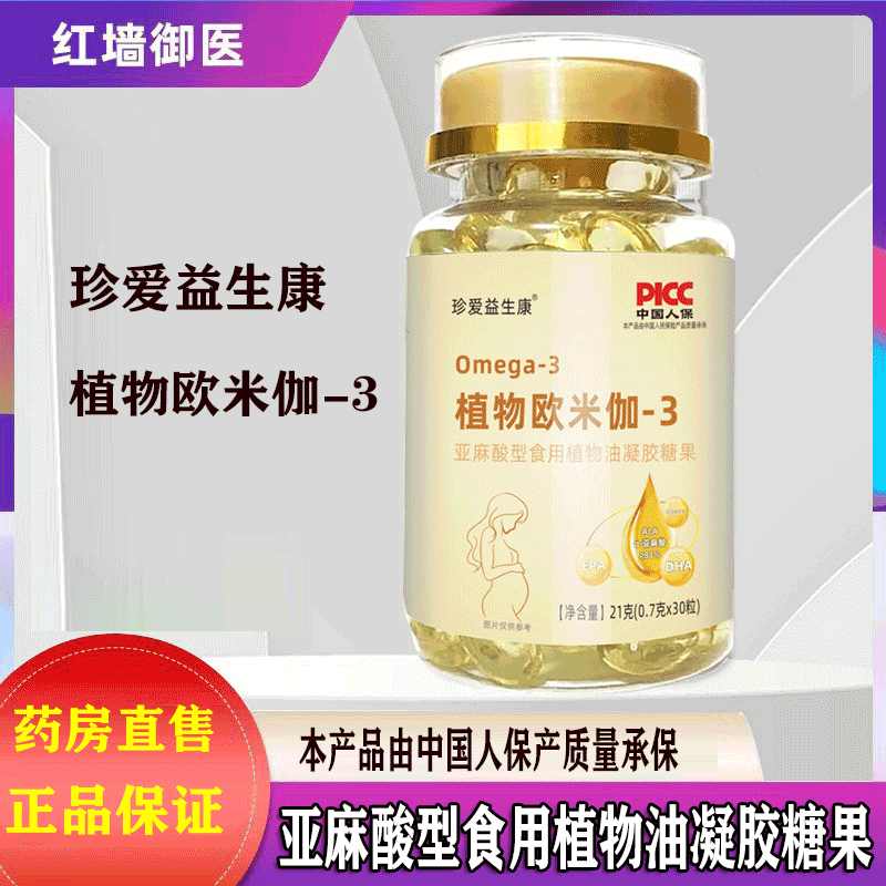 直售】【药房直售】【药房直售】欧米伽omega-3亚麻酸型食用植物油凝