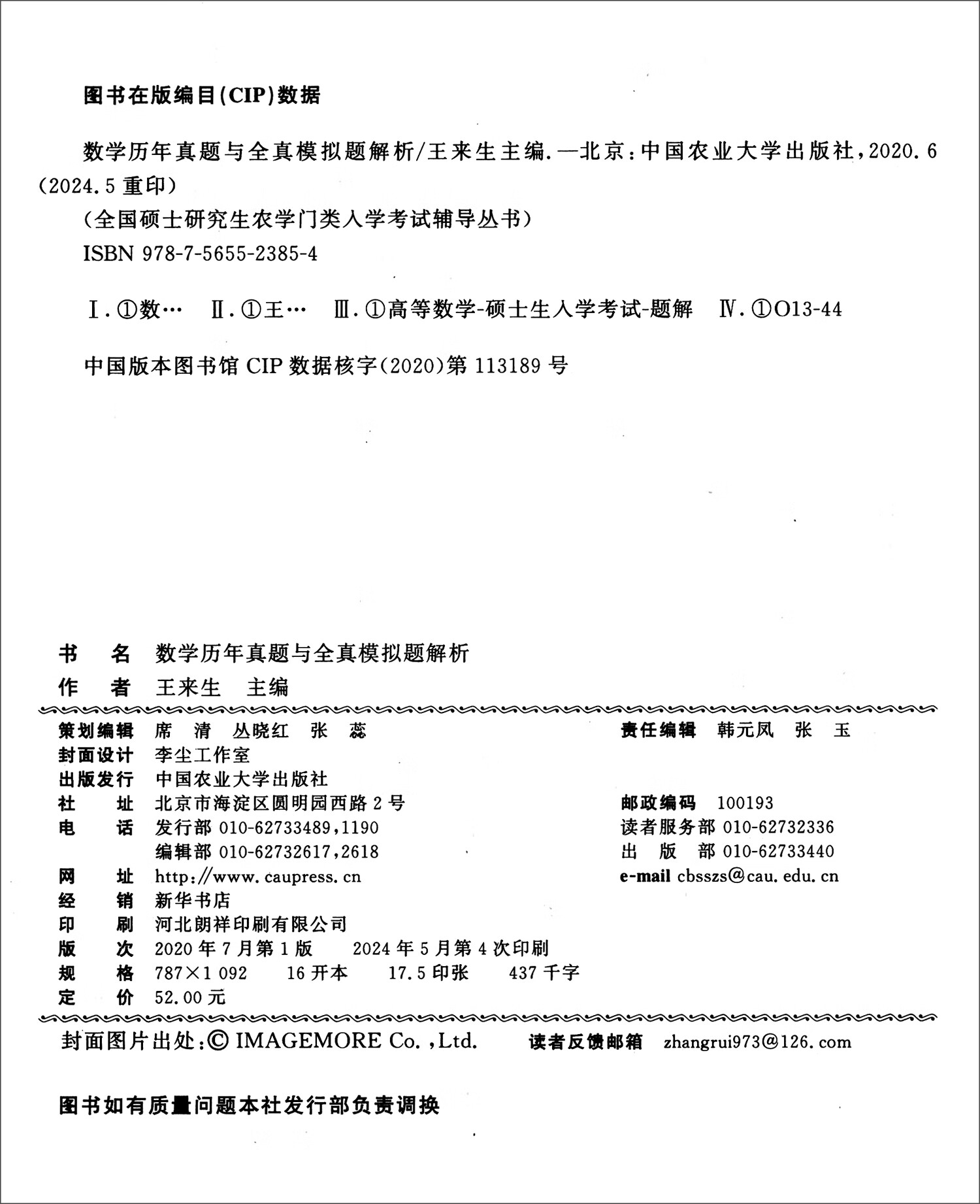 2025数学历年真题与全真模拟题解析详情图
