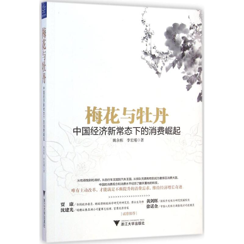 梅花与牡丹