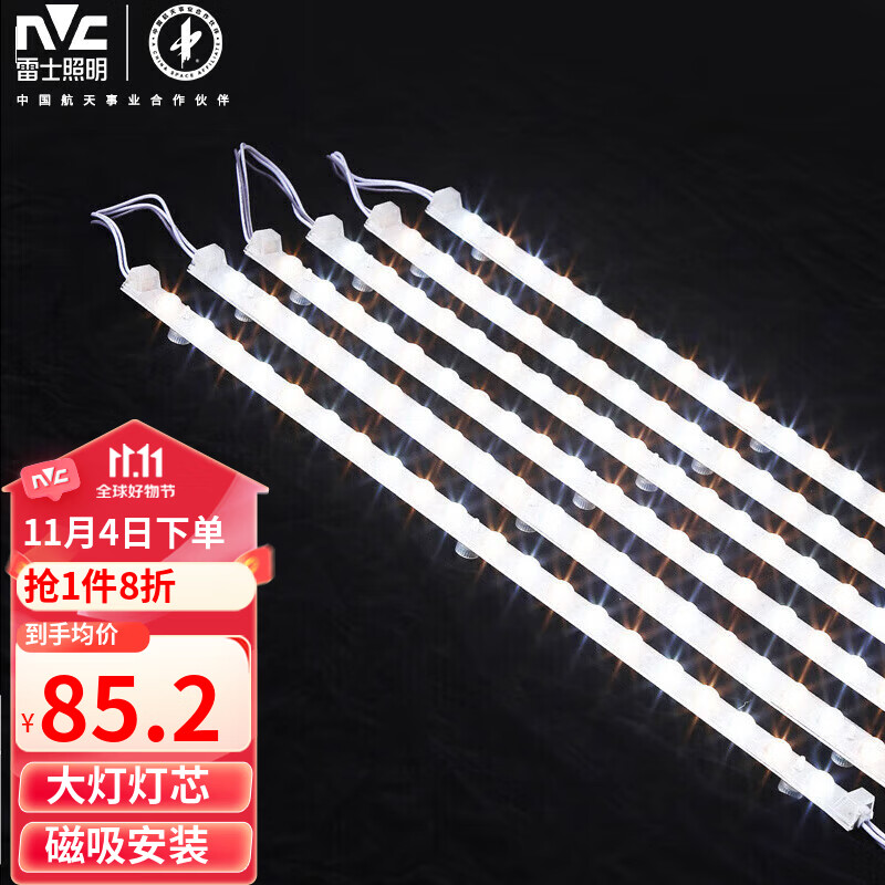 雷士（NVC） led吸顶灯芯灯带磁铁客厅灯板改造替换光源led灯条108w三色怎么样,好用不?