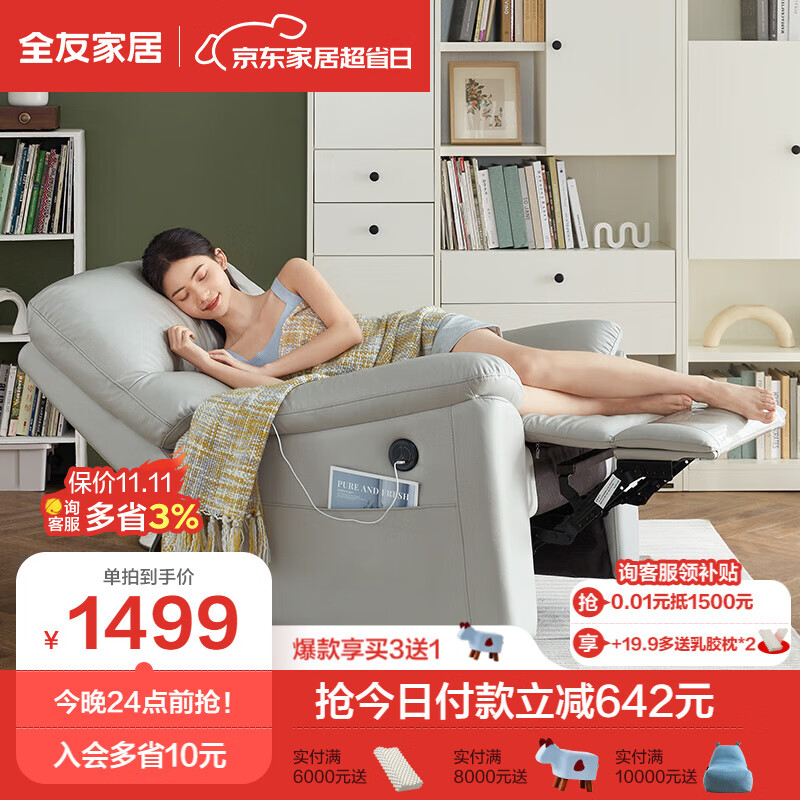 全友家居 多功能沙发 多功能单人椅简约可调节功能沙发单椅102906B怎么看?