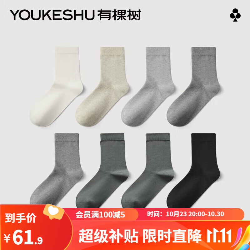 有棵树袜子男士中筒袜棉吸汗防臭透气运动黑色百搭秋季商务长筒袜 卡其灰+浅灰+中灰+深灰+黑色 均码高性价比高么？
