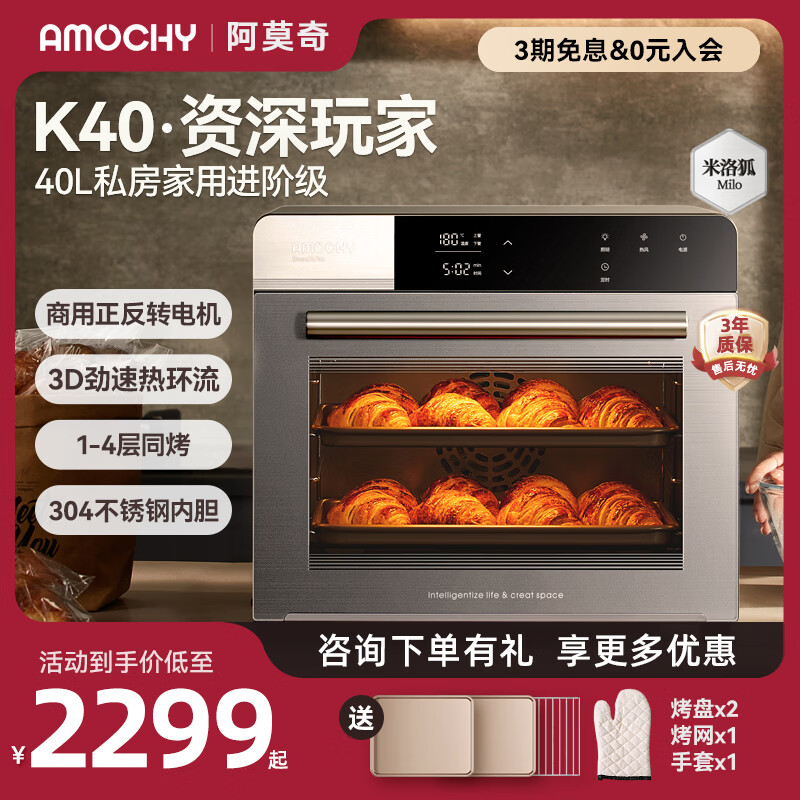 AMOCHY阿莫奇 K40商用米洛狐milo風(fēng)平爐二合一體烤箱商用家用烘焙專用大容量多功能風(fēng)爐 米洛狐milo 慕尼灰40L