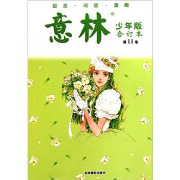 意林