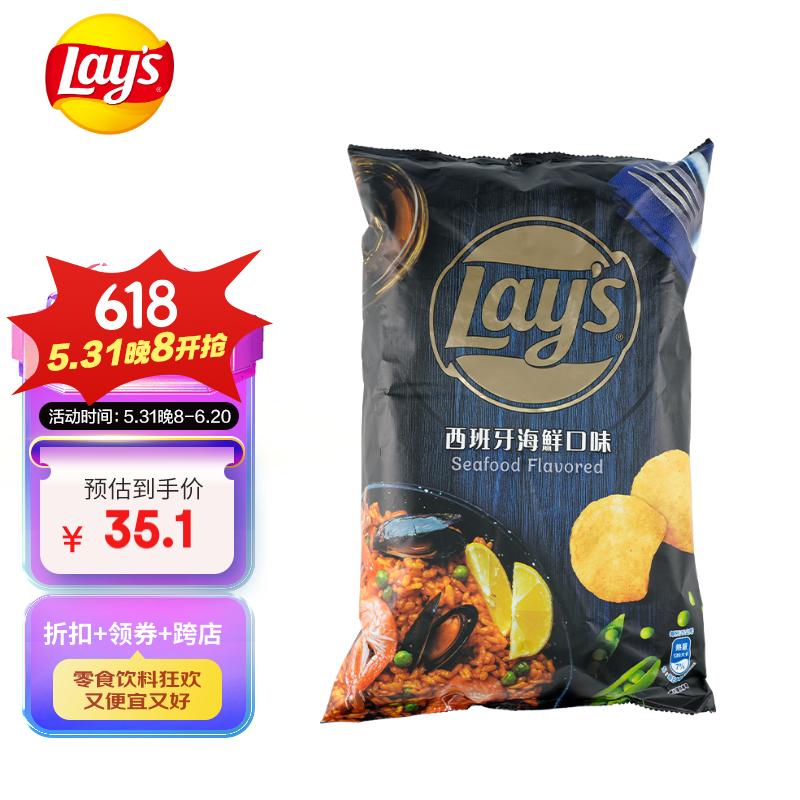 乐事（Lay’s）薯片西班牙海鲜味184g 台湾产 休闲零食膨化食品