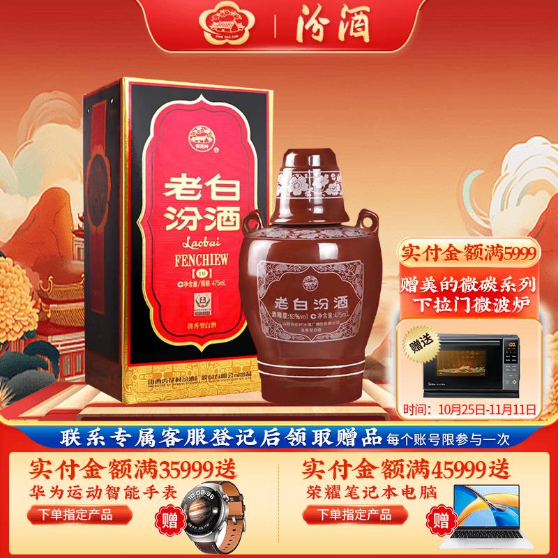 汾酒 老白汾10 清香型白酒 53度 475ml 单瓶装怎么看?