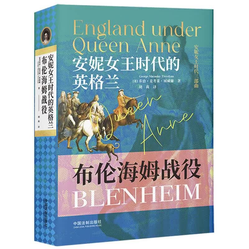 安妮女王时代的英格兰：布伦海姆战役怎么样,好用不?