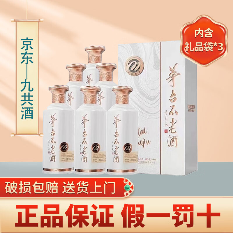 茅台贵州茅台集团 茅台不老酒 53度 500ml 6瓶 铂金