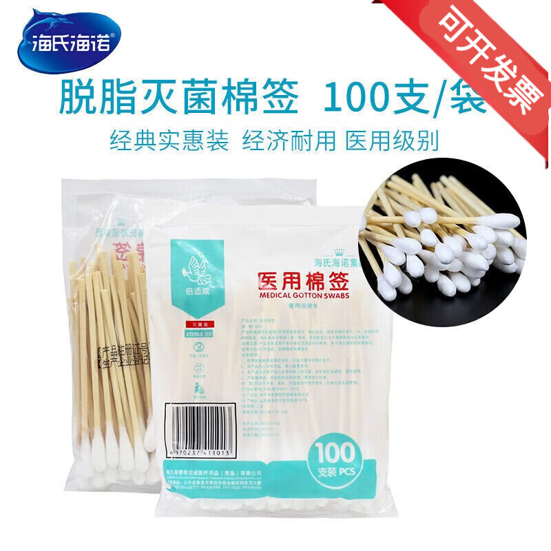 海氏海诺 医用棉签一次性单头消毒棉棒皮肤伤口消毒棉花棒100支