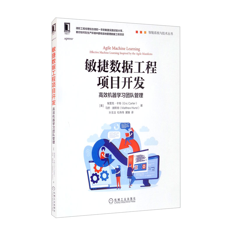 敏捷数据工程项目开发：高效机器学习团队管理