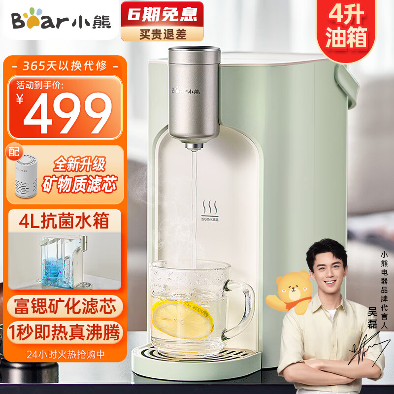 小熊（Bear）【吴磊推荐】即热式饮水机 家用台式小型免安装1秒速热4L水箱净饮一体机六挡水温直饮机YSJ-E20T1高性价比高么？