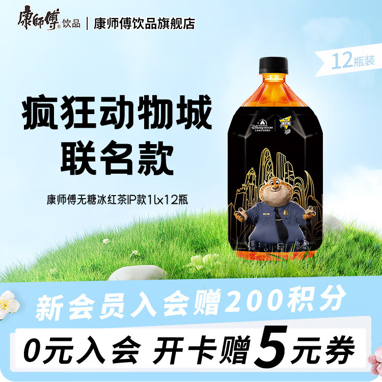 康师傅冰红茶 柠檬红茶饮料 饮品 无糖 冰红茶1 L*12瓶 IP联名款