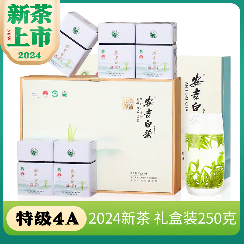 宋品2024年新茶明前特级安吉白茶绿茶礼品茶叶礼盒250克装