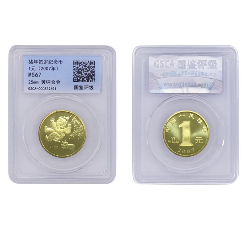 2007生肖猪年纪念币 面值一元铜镍合金纪念币 一轮生生肖纪念币 评级币单枚