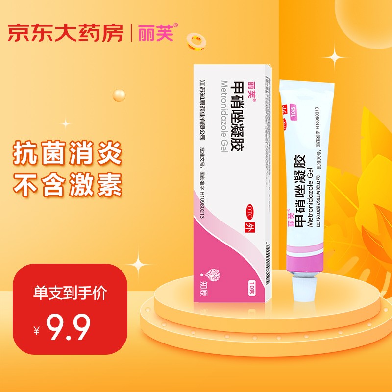 丽芙甲硝唑凝胶价格走势及销量排行,皮肤祛痘的必选