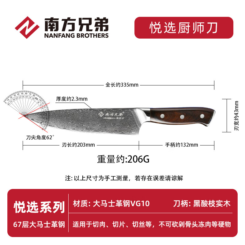 南方兄弟大马士革钢菜刀vg10厨师刀三德刀女士专用锻打料理切肉刀锋利厨刀 悦选厨师刀(配刀鞘)