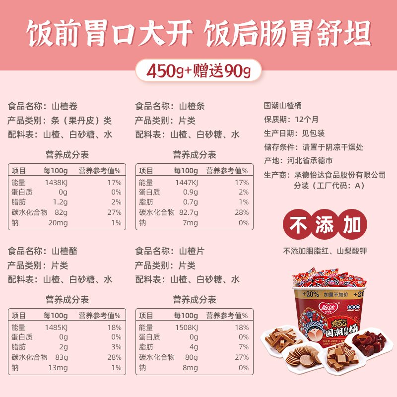 怡达0添加剂国潮桶540g【放心畅吃】