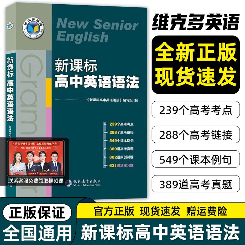 维克多英语 VICTOR ENGLISH 新高中英语词汇 维克多高中英语词汇 维克多新课标高中英语语法怎么样,好用不?