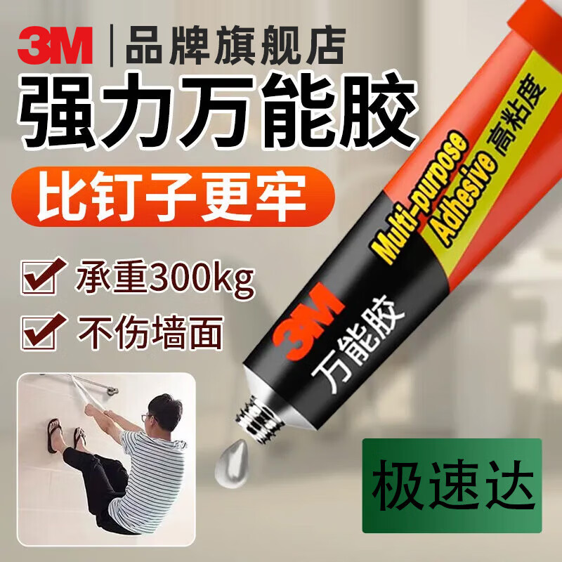 3M胶水 粘补鞋专用万能胶 办公手工强力粘合 适用塑料/皮革/织物/木材/陶瓷630/118/119 AD630 - 2支装（30ml/支） 胶水