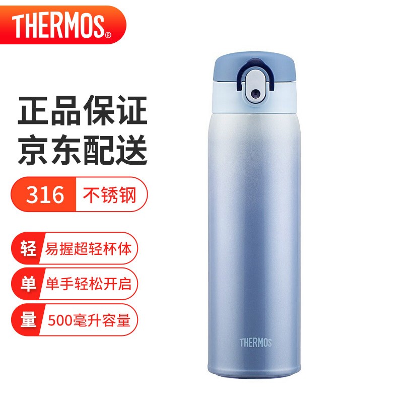 膳魔师(THERMOS)保温杯One touch 316L随行渐变色直身保冷保温杯 TCMD-501S GBL