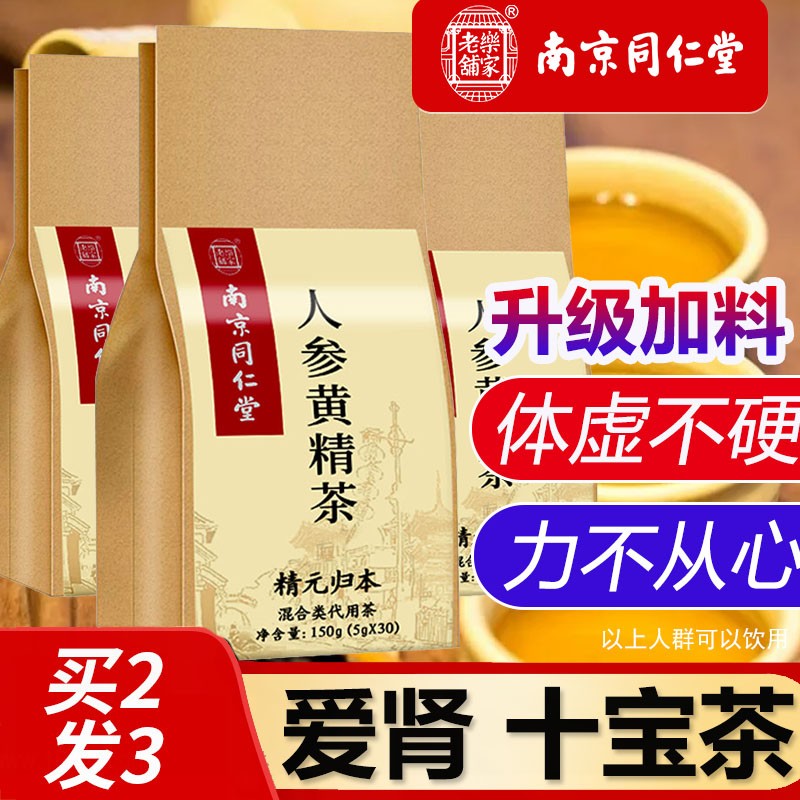 乐家老铺养生茶饮价值大揭秘,男人茶维护好健康!