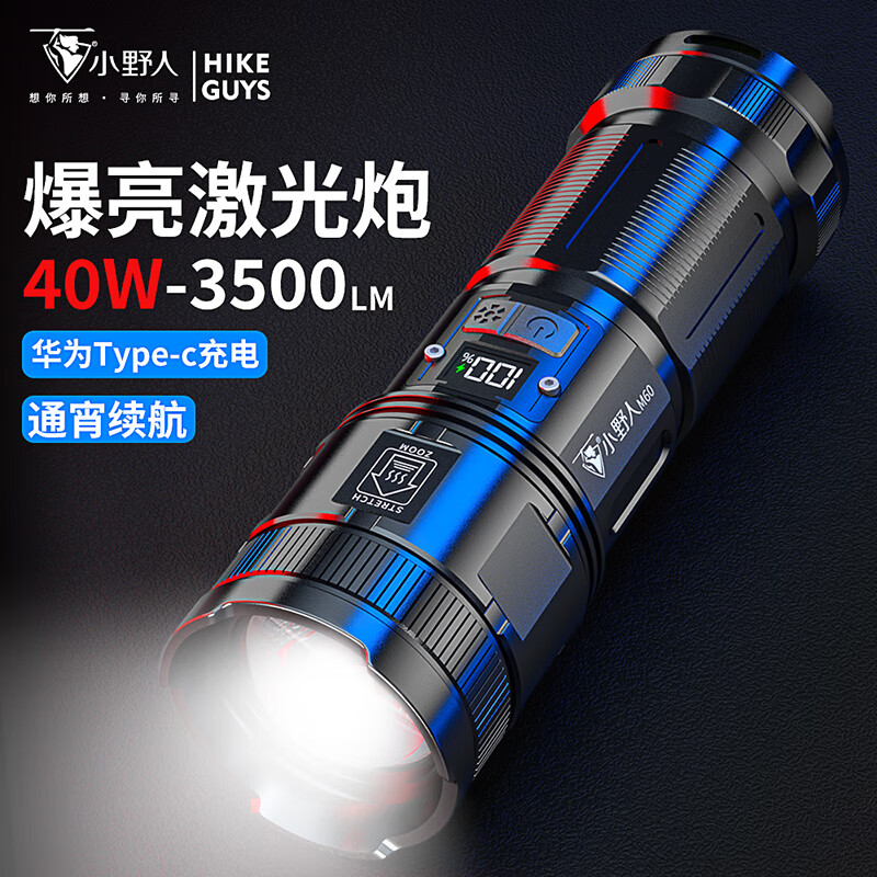 小野人M60 手电筒强光超亮远射充电式大功率超长续航变焦应急户外家用多功能氙气照明探照灯
