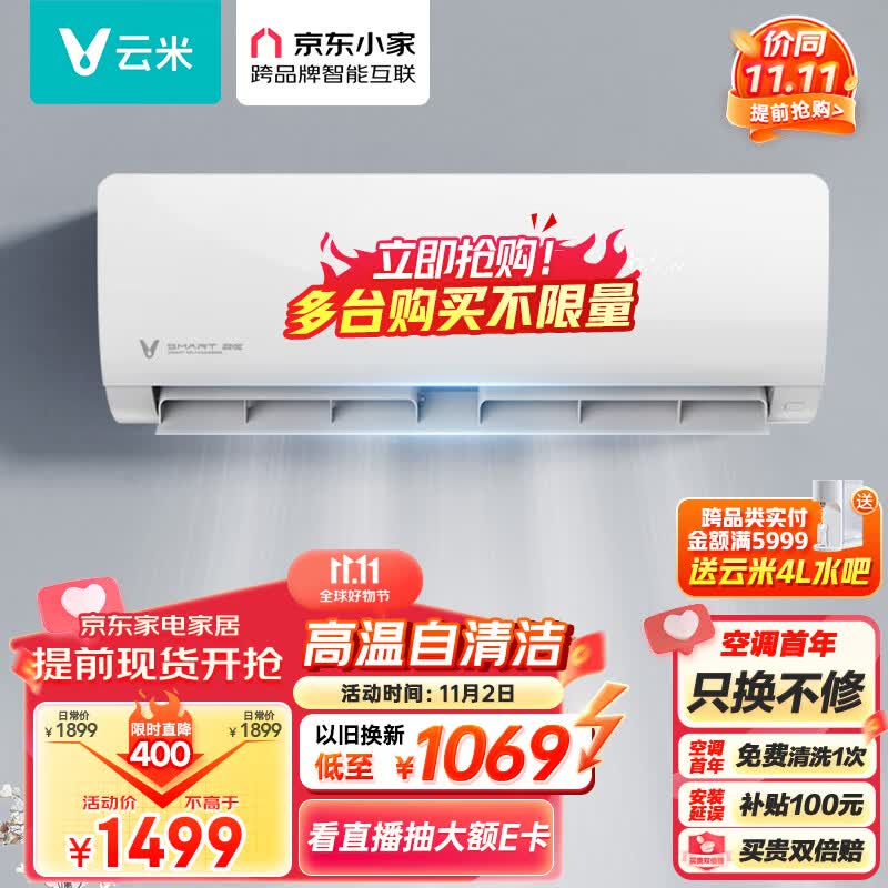 云米（VIOMI）1.5匹 京东小家智能生态 变频冷暖Smart 2E 新三级 以旧换新 智能空调挂机 KFRd-35GW/Y3PQ4-A3属于什么档次？