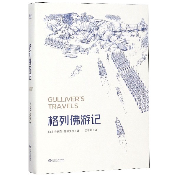 格列佛游记