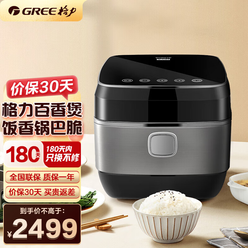 大松(TOSOT)格力IH电饭煲WIFI操控百香煲4L家用煲仔饭锅双内胆 GDCF-4009C 4L