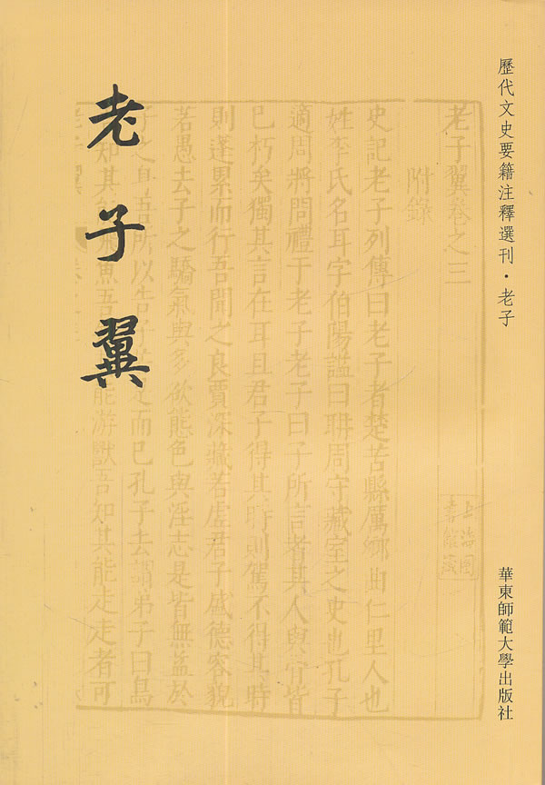 老子翼【正版图书】