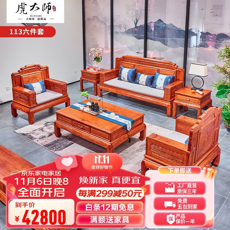 虎大师红木家具缅甸花梨（学名：大果紫檀）中式仿古大户型客厅家具古典沙发别墅组合 沙发1+1+3六件套怎么样,好用不?