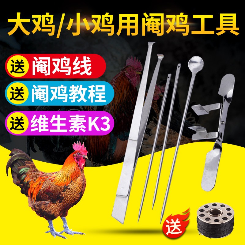 耐尔尼阉鸡工具全套大鸡小鸡不锈钢阉割刀公鸡阉割神器套装 小鸡用五件套怎么样,好用不?