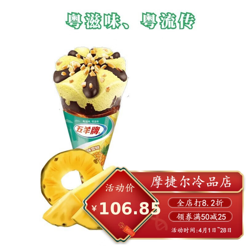五羊牌36支五羊脆皮甜筒雪糕双皮奶榴莲香芋冰淇激淋巧克力激凌网红