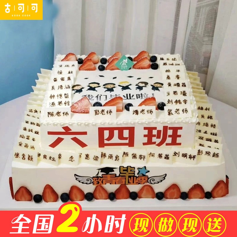 古可可网红毕业季生日蛋糕双层巧克力名字牌同城配送当日送达同学聚会