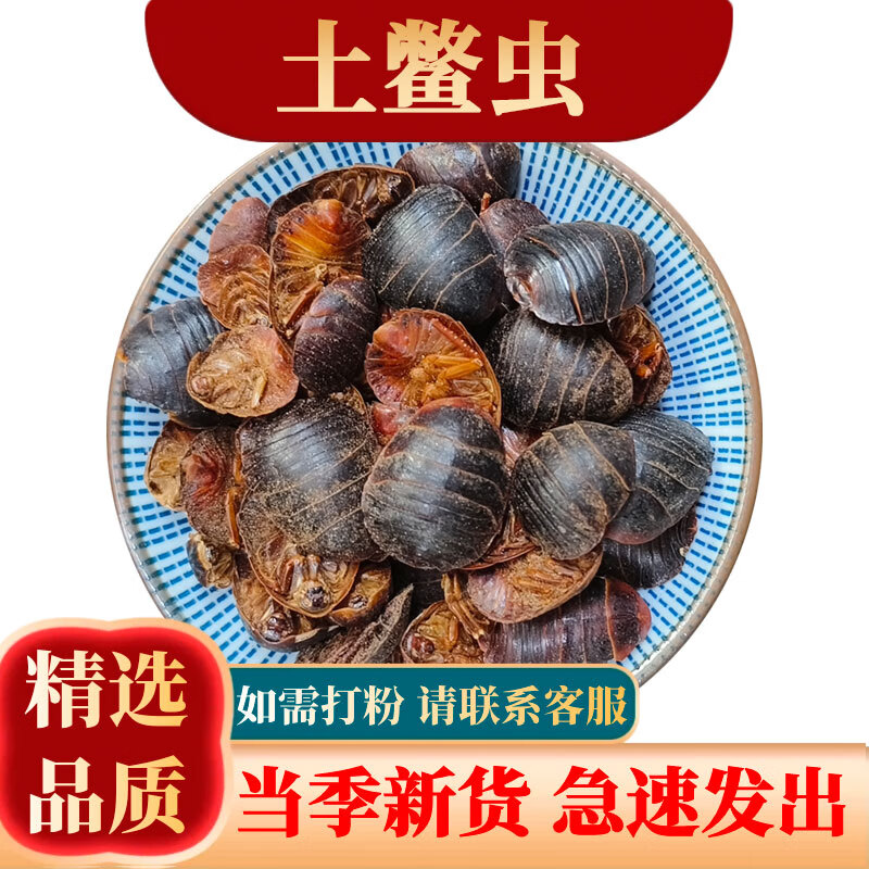 祁桂堂 土鳖虫 土元 地乌龟 土鳖子地鳖虫盖盖虫过街节节虫新货中药材